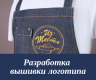 Разработка вышивки логотипа